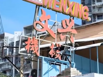 Acerca de Wenxing